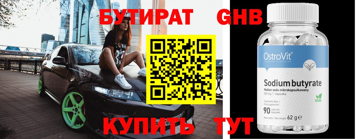 Бутират буратино Можга