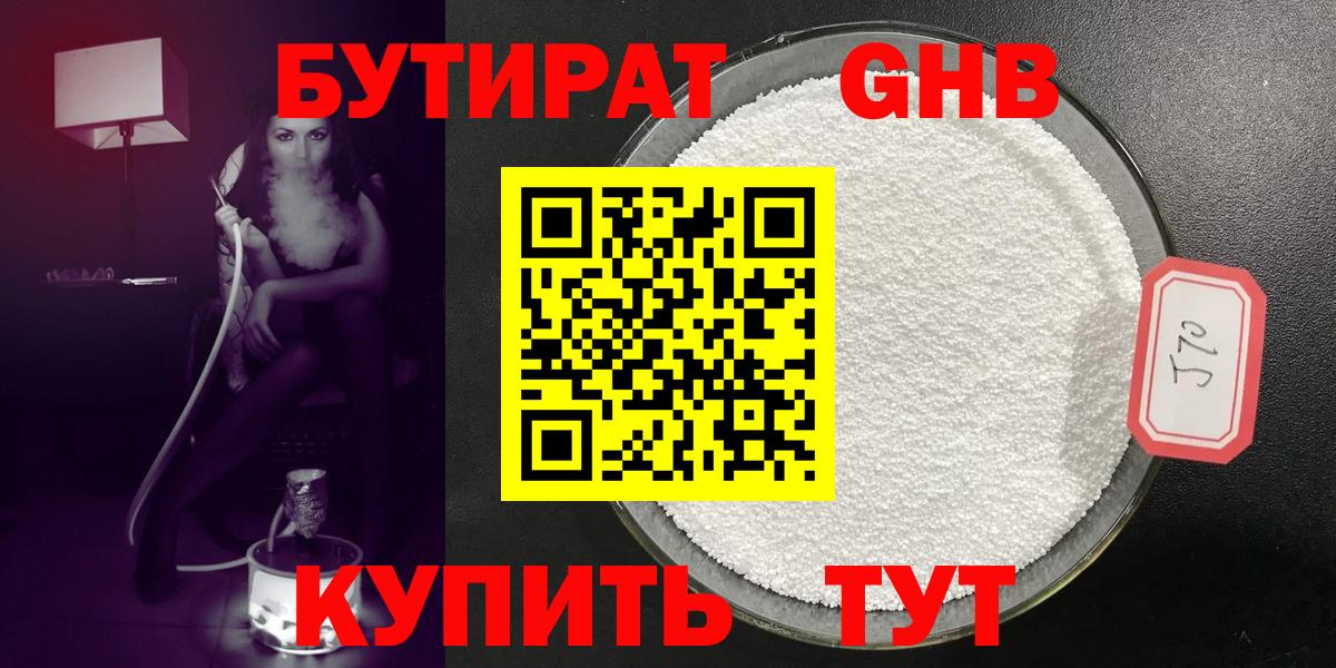 Бутират  Можга  БУТИРАТ жидкий экстази 