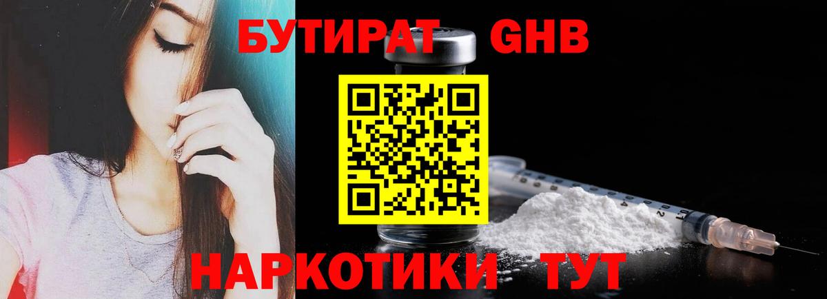 БУТИРАТ жидкий экстази Можга