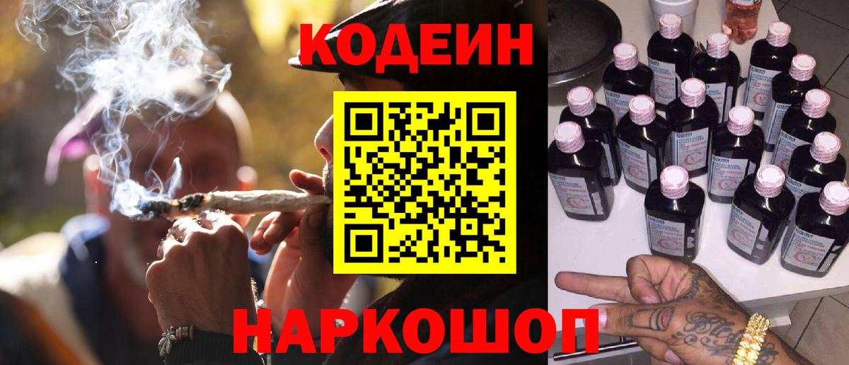 Codein напиток Lean (лин)  Кодеиновый сироп Lean Purple Drank  Можга 