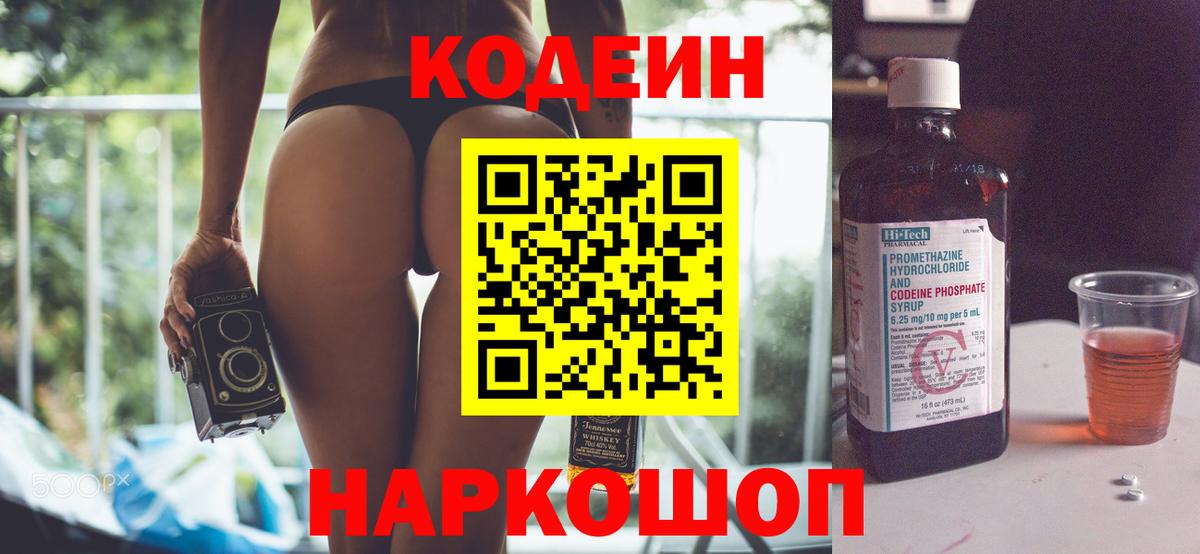 Codein напиток Lean (лин)  Codein Purple Drank  Можга  Вход с VPN 