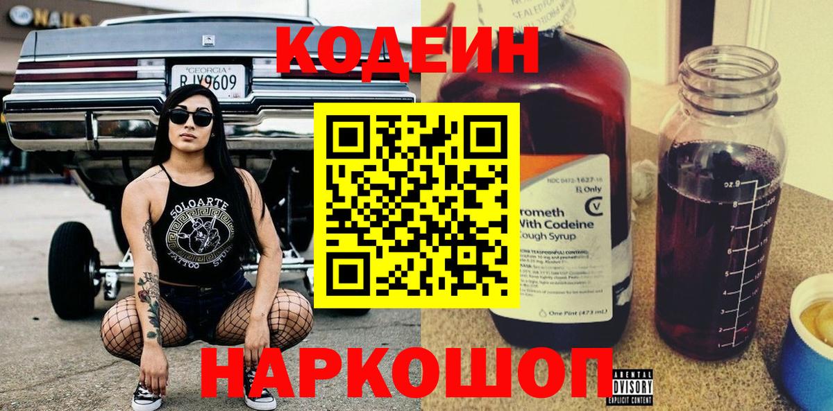 Кодеин напиток Lean (лин) Можга