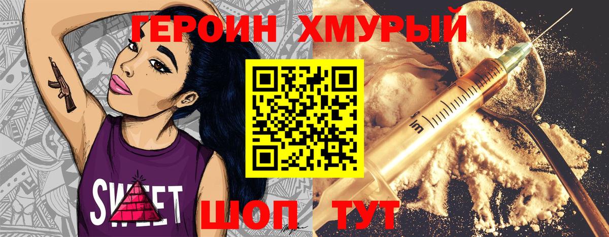 ГЕРОИН хмурый  Героин  Можга 
