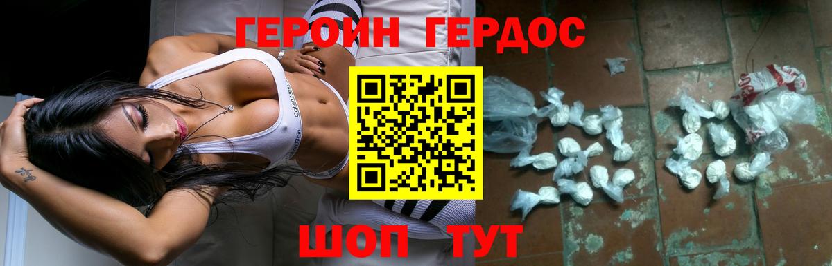 ГЕРОИН герыч Можга