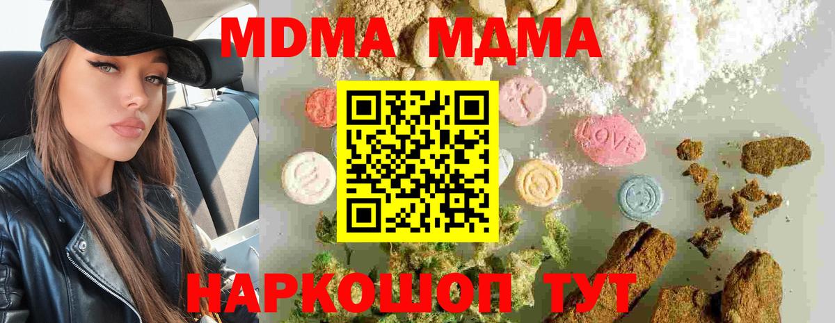 MDMA кристаллы Можга