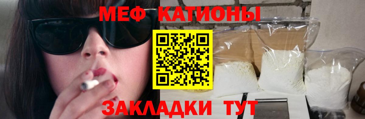 Меф мяу мяу мука Можга